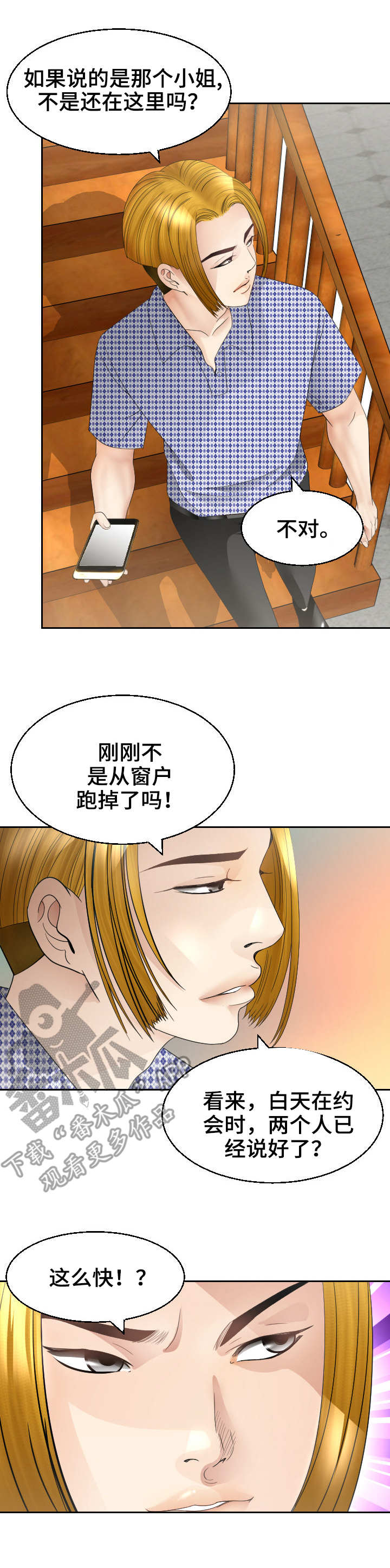 《高丽酒店》漫画最新章节第27章：急迫免费下拉式在线观看章节第【4】张图片