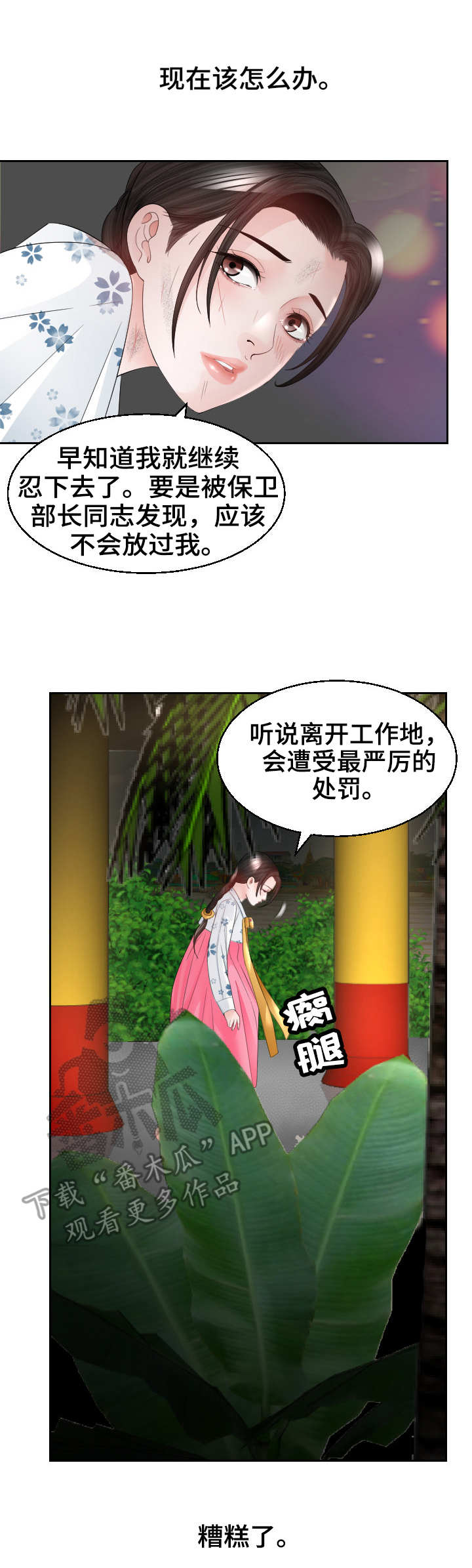 《高丽酒店》漫画最新章节第28章：寻死免费下拉式在线观看章节第【8】张图片