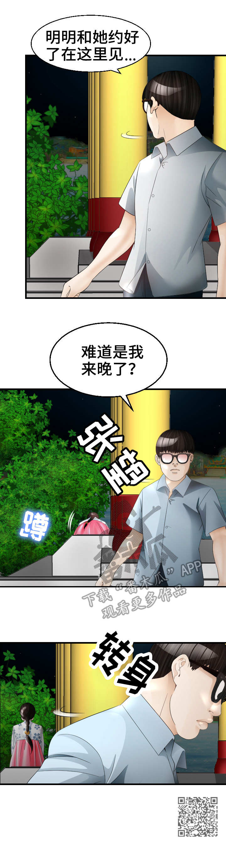 《高丽酒店》漫画最新章节第29章：错过免费下拉式在线观看章节第【1】张图片