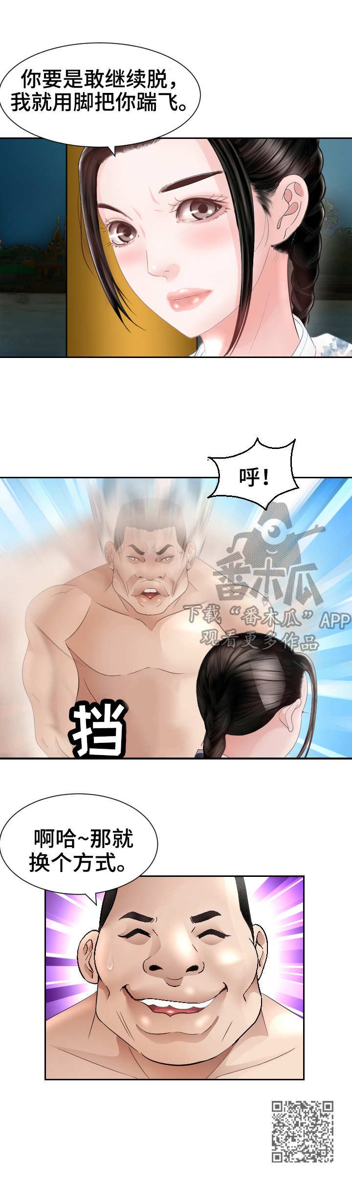 《高丽酒店》漫画最新章节第30章：手段免费下拉式在线观看章节第【1】张图片