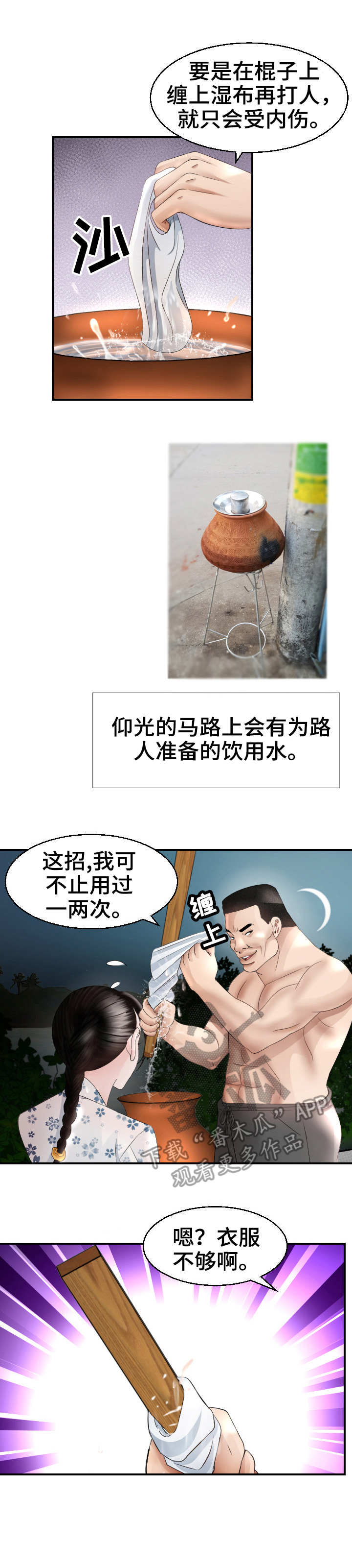 《高丽酒店》漫画最新章节第30章：手段免费下拉式在线观看章节第【5】张图片