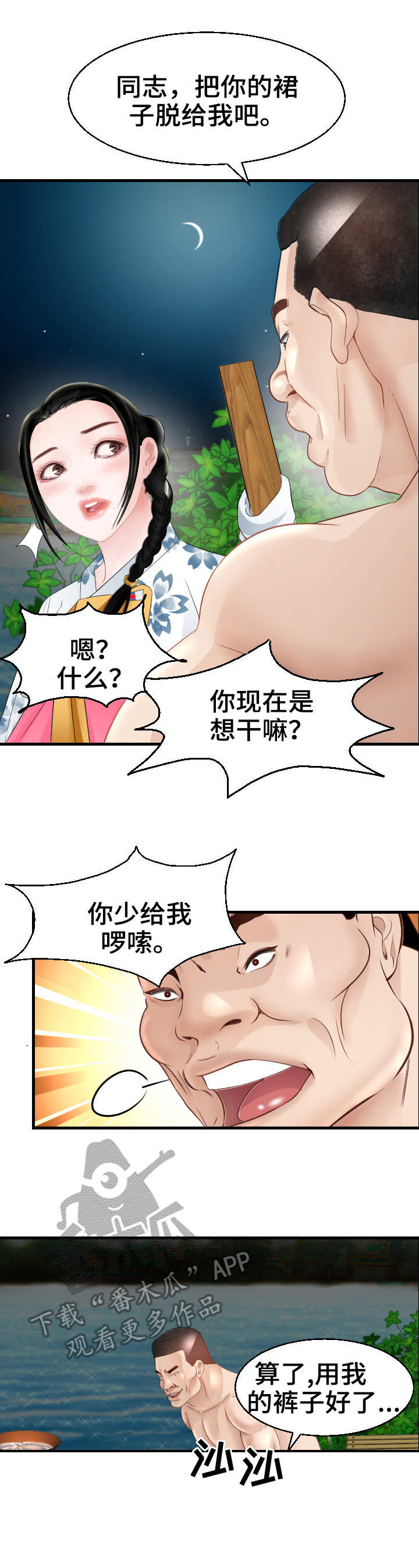 《高丽酒店》漫画最新章节第30章：手段免费下拉式在线观看章节第【4】张图片