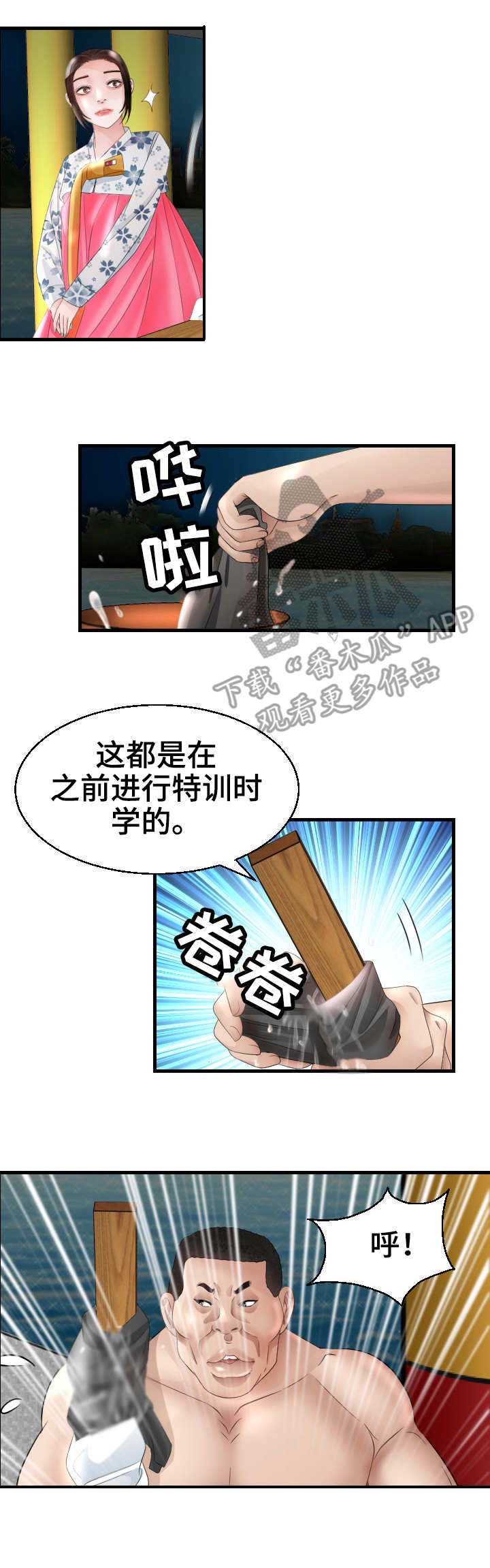 《高丽酒店》漫画最新章节第30章：手段免费下拉式在线观看章节第【3】张图片