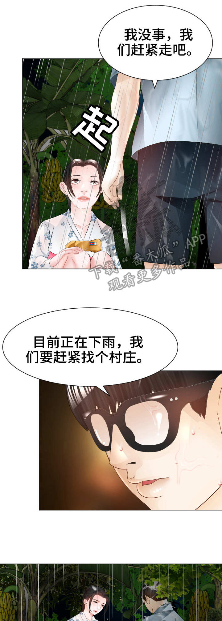 《高丽酒店》漫画最新章节第32章：出动免费下拉式在线观看章节第【2】张图片