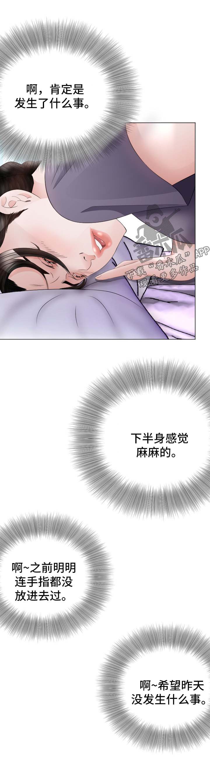 《高丽酒店》漫画最新章节第36章：绝不饶恕免费下拉式在线观看章节第【10】张图片