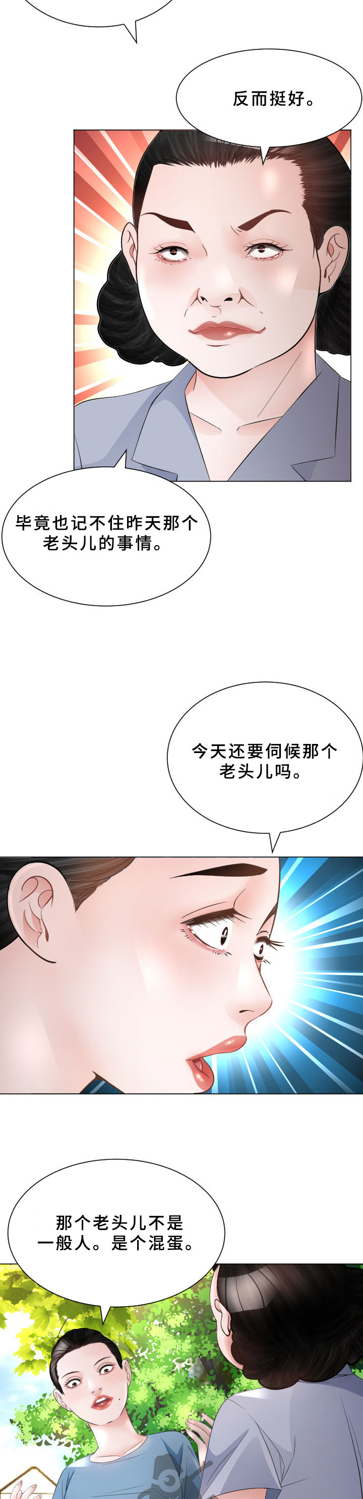 【高丽酒店】漫画-（第37章：交给我吧）章节漫画下拉式图片-第7张图片