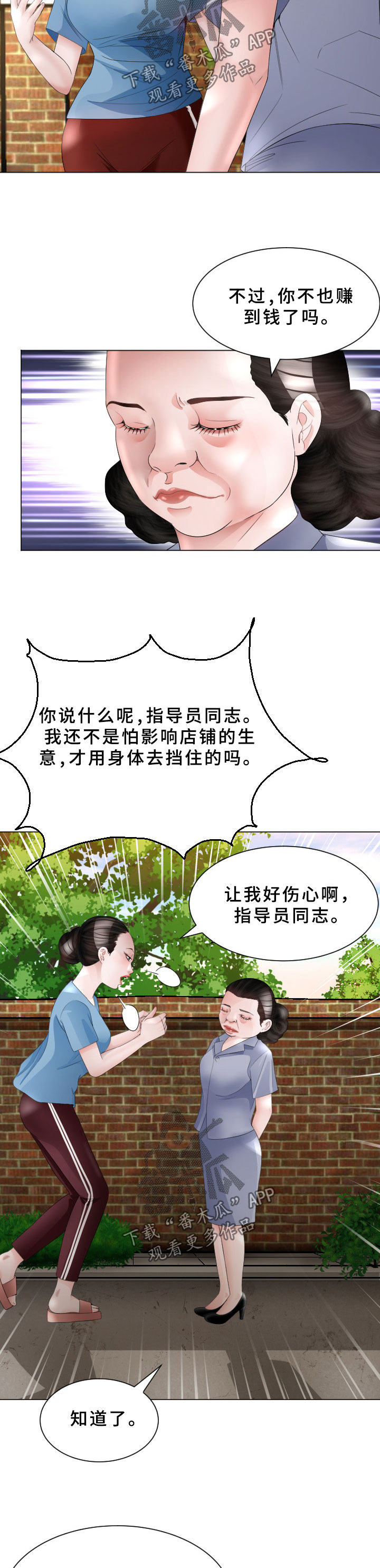 【高丽酒店】漫画-（第37章：交给我吧）章节漫画下拉式图片-第8张图片