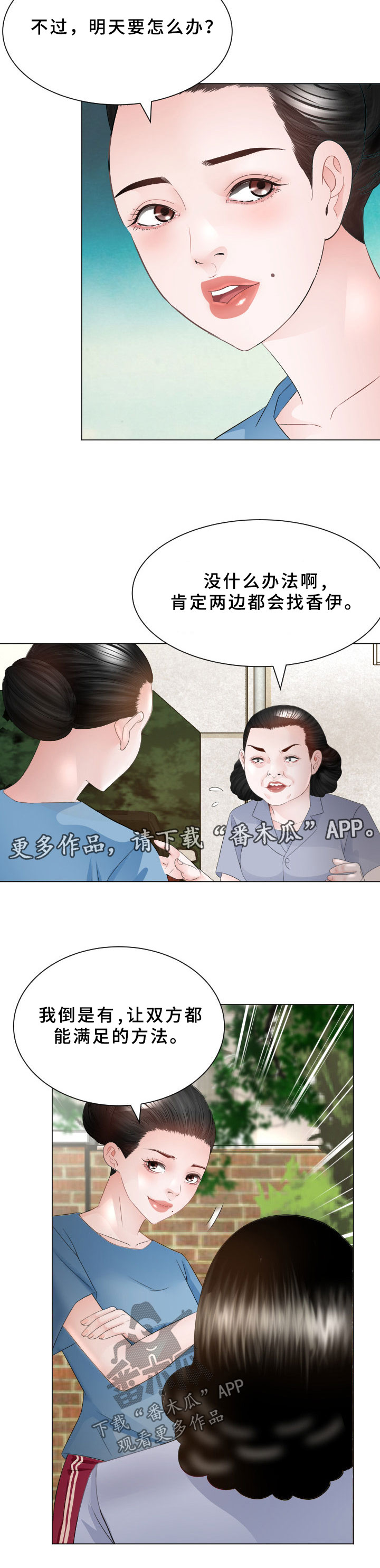 《高丽酒店》漫画最新章节第37章：交给我吧免费下拉式在线观看章节第【2】张图片