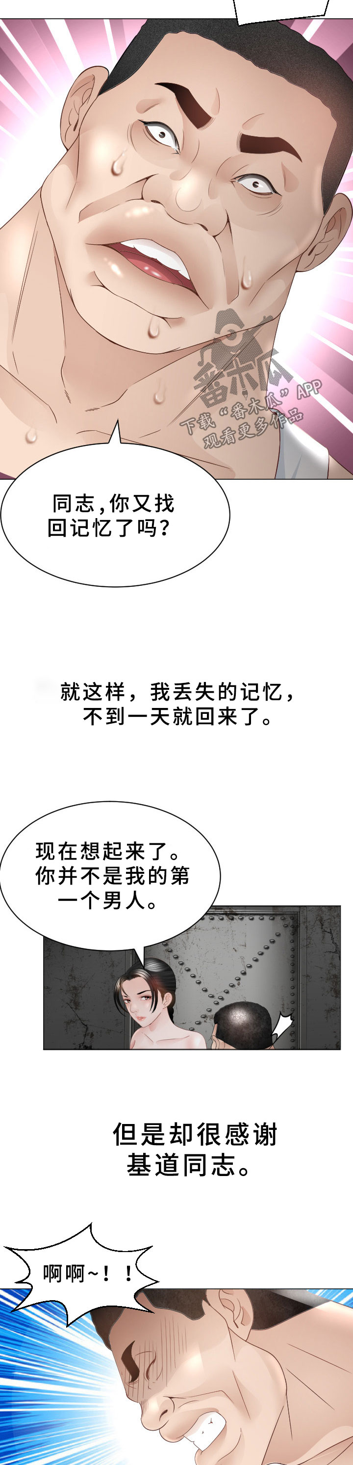 《高丽酒店》漫画最新章节第38章：恢复记忆免费下拉式在线观看章节第【6】张图片