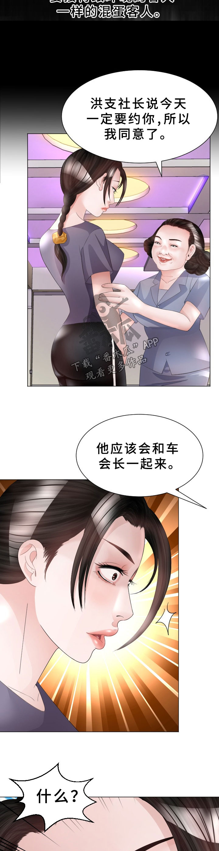 《高丽酒店》漫画最新章节第40章：再次接客免费下拉式在线观看章节第【7】张图片