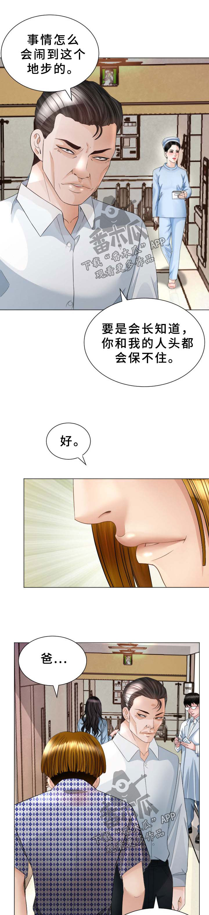 《高丽酒店》漫画最新章节第41章：无法想象的客人免费下拉式在线观看章节第【11】张图片