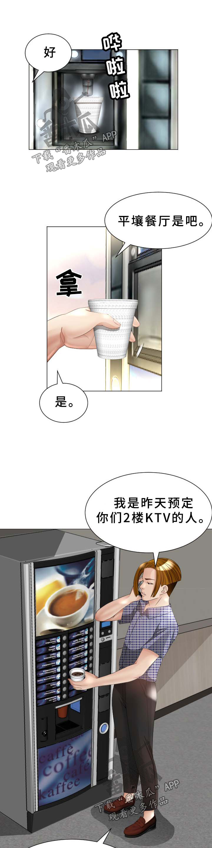 《高丽酒店》漫画最新章节第41章：无法想象的客人免费下拉式在线观看章节第【8】张图片