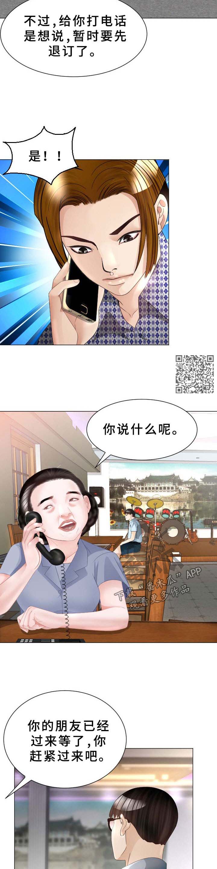 【高丽酒店】漫画-（第41章：无法想象的客人）章节漫画下拉式图片-第6张图片