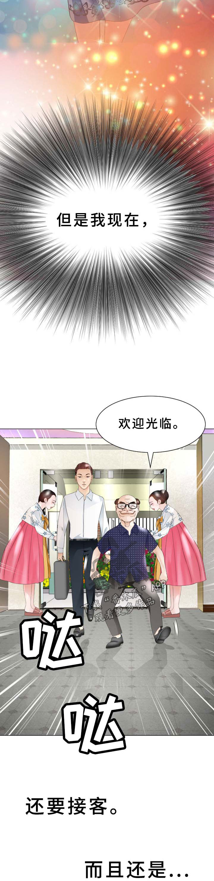 《高丽酒店》漫画最新章节第41章：无法想象的客人免费下拉式在线观看章节第【2】张图片