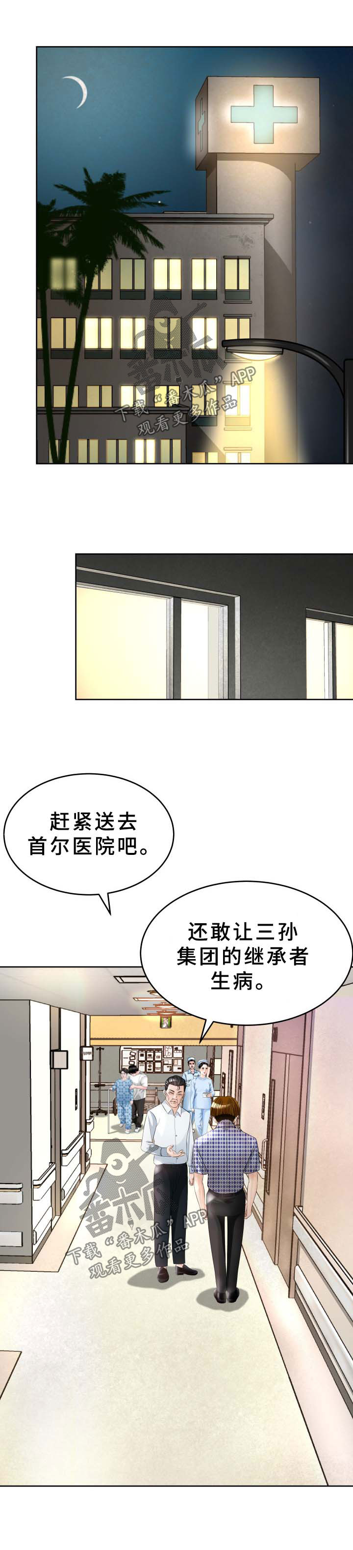 【高丽酒店】漫画-（第41章：无法想象的客人）章节漫画下拉式图片-第1张图片