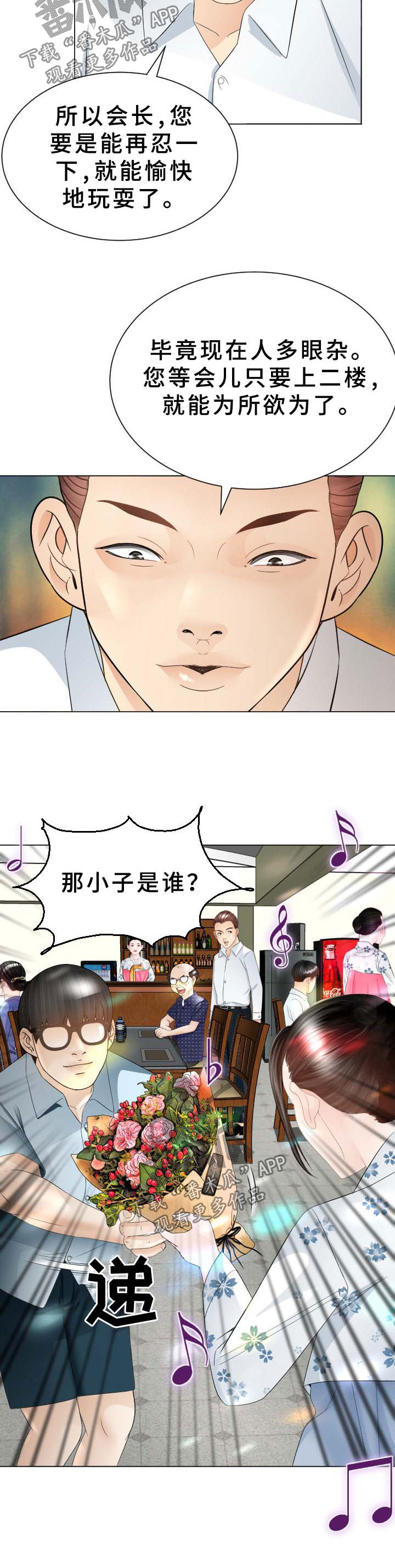 《高丽酒店》漫画最新章节第42章：原来是你免费下拉式在线观看章节第【8】张图片