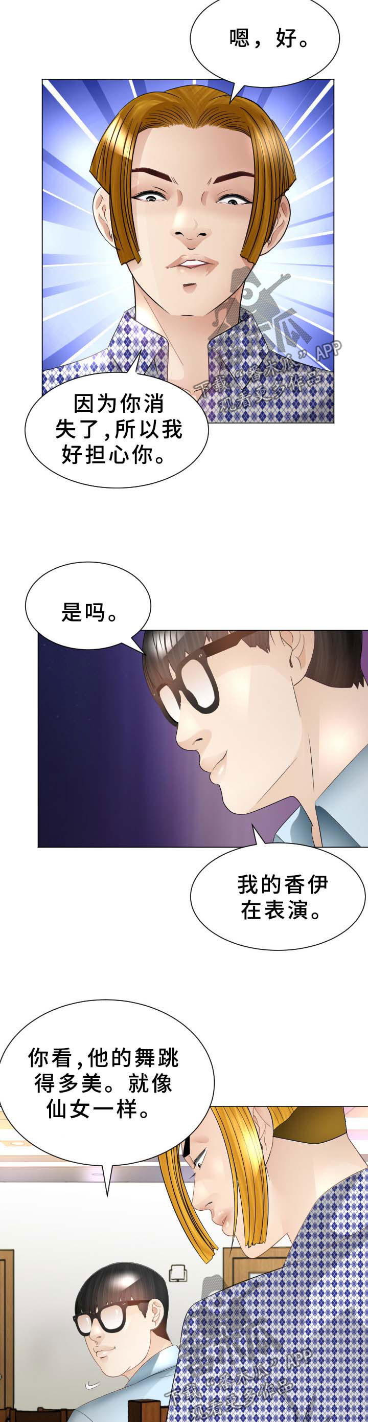 《高丽酒店》漫画最新章节第42章：原来是你免费下拉式在线观看章节第【5】张图片