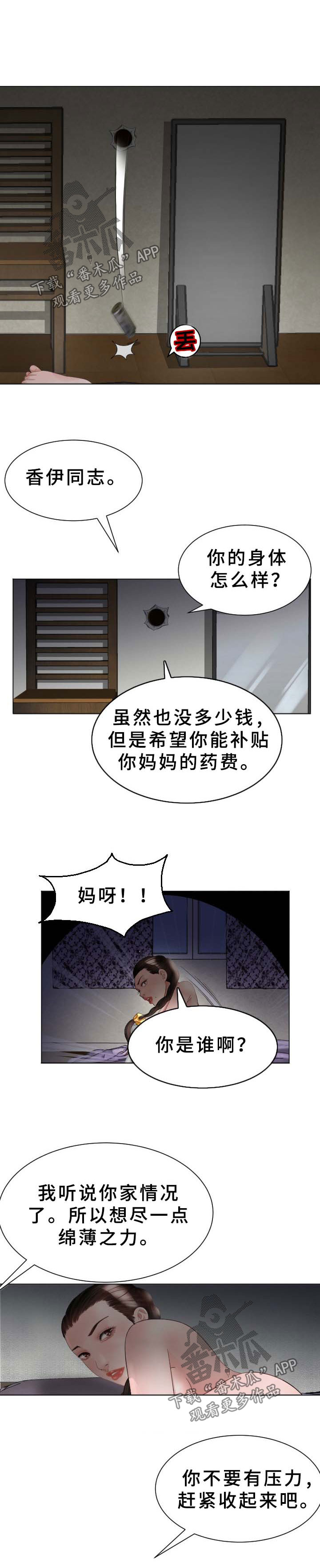 《高丽酒店》漫画最新章节第44章：交易免费下拉式在线观看章节第【3】张图片