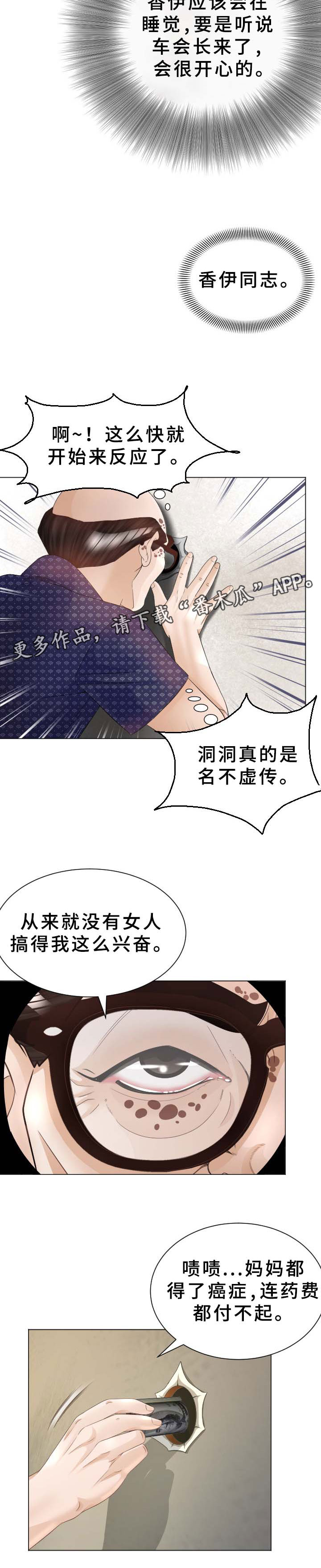 《高丽酒店》漫画最新章节第44章：交易免费下拉式在线观看章节第【4】张图片