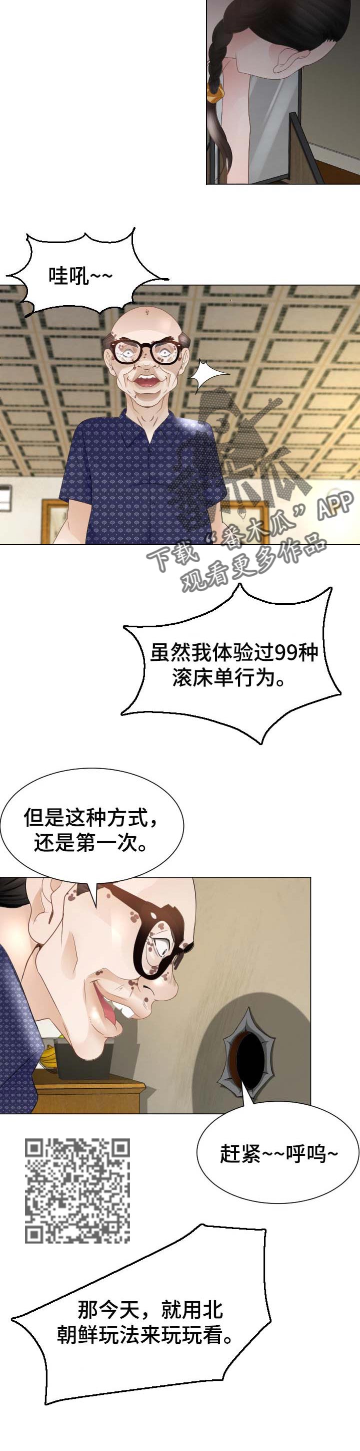 《高丽酒店》漫画最新章节第45章：不要再说了免费下拉式在线观看章节第【5】张图片