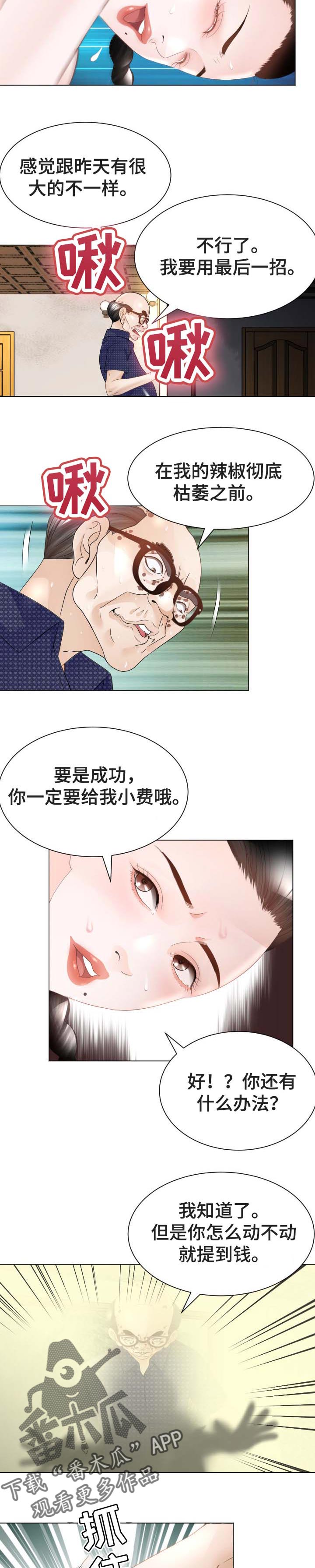 《高丽酒店》漫画最新章节第46章：小费免费下拉式在线观看章节第【2】张图片