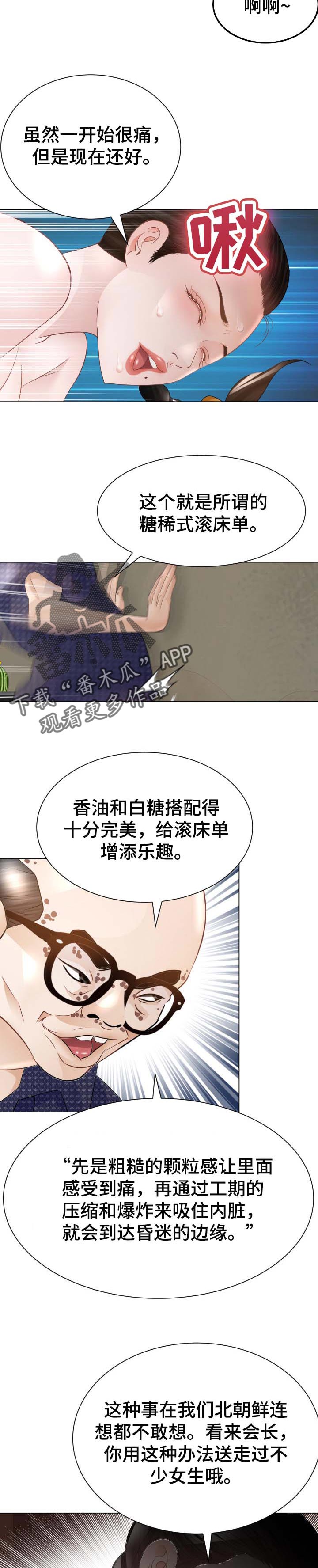 《高丽酒店》漫画最新章节第47章：欺骗免费下拉式在线观看章节第【6】张图片