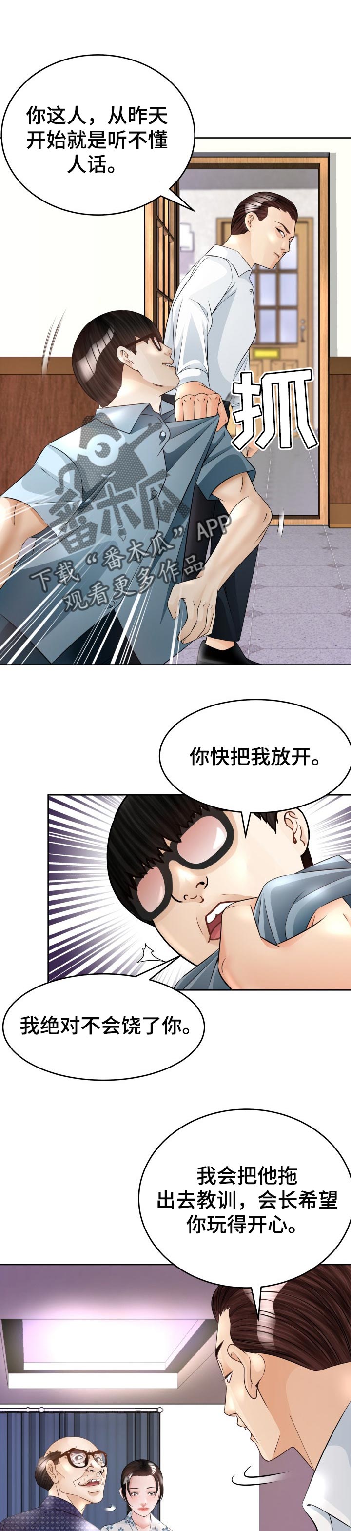 《高丽酒店》漫画最新章节第49章：小聪明免费下拉式在线观看章节第【12】张图片