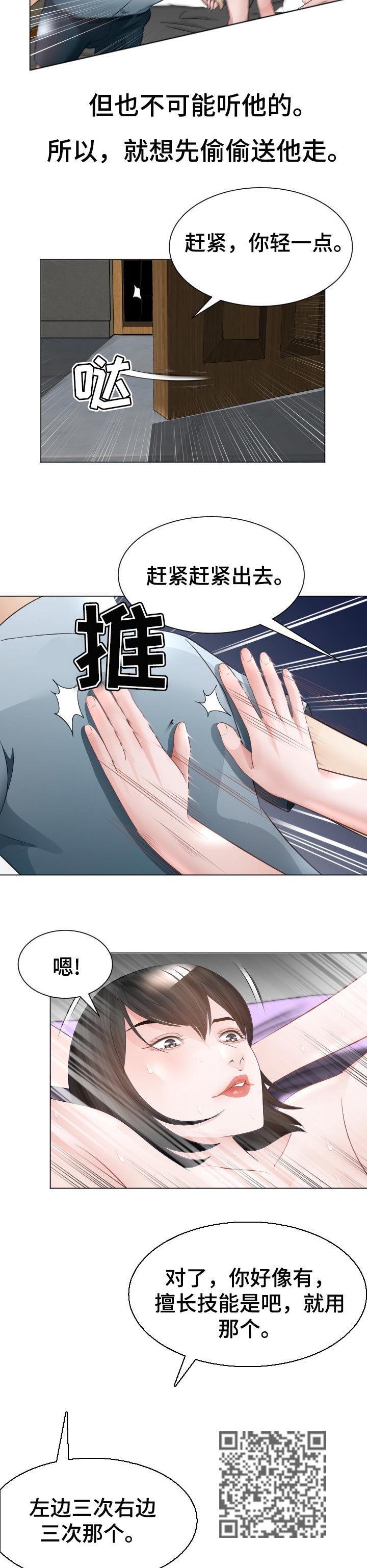 《高丽酒店》漫画最新章节第50章：不速之客免费下拉式在线观看章节第【5】张图片