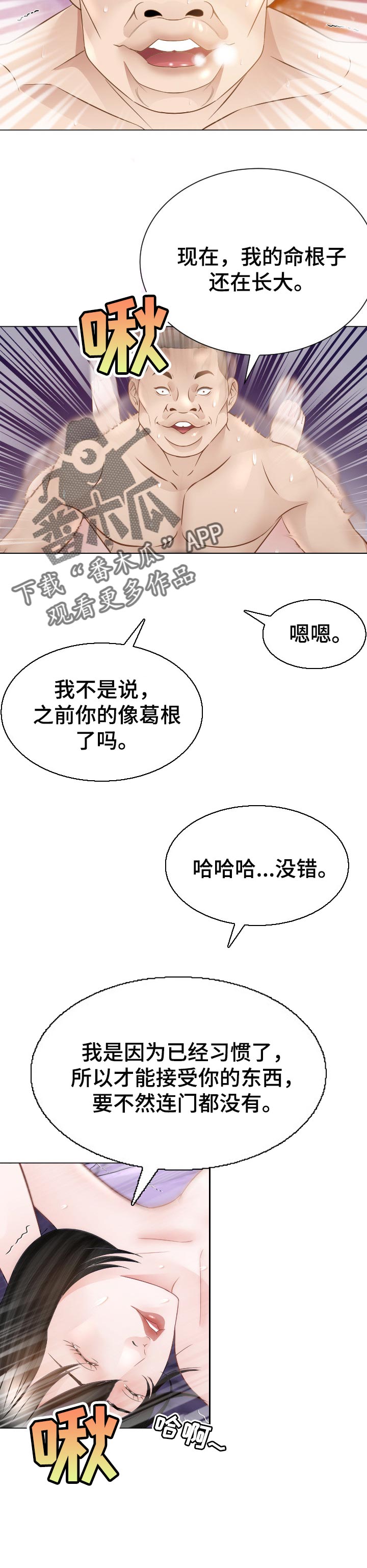 《高丽酒店》漫画最新章节第50章：不速之客免费下拉式在线观看章节第【3】张图片