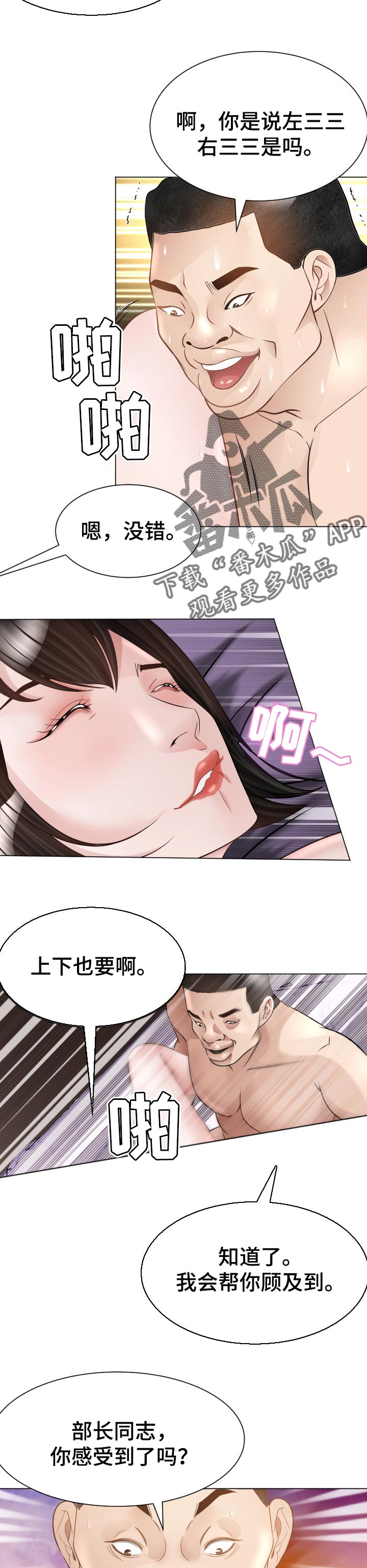 《高丽酒店》漫画最新章节第50章：不速之客免费下拉式在线观看章节第【4】张图片