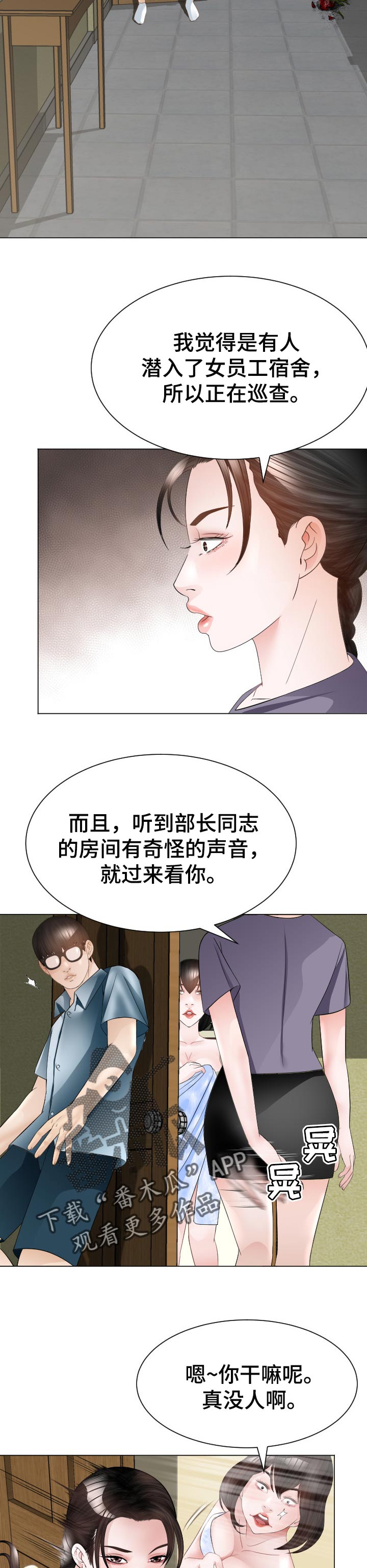 《高丽酒店》漫画最新章节第51章：条件免费下拉式在线观看章节第【10】张图片