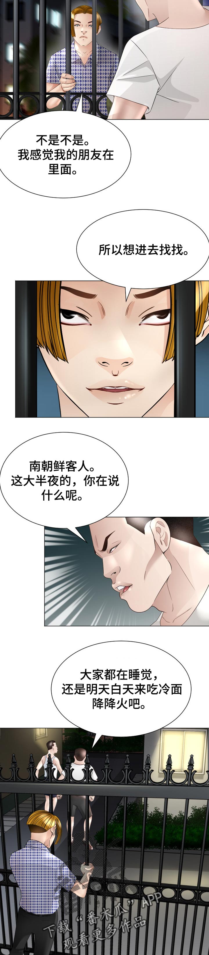 《高丽酒店》漫画最新章节第51章：条件免费下拉式在线观看章节第【3】张图片