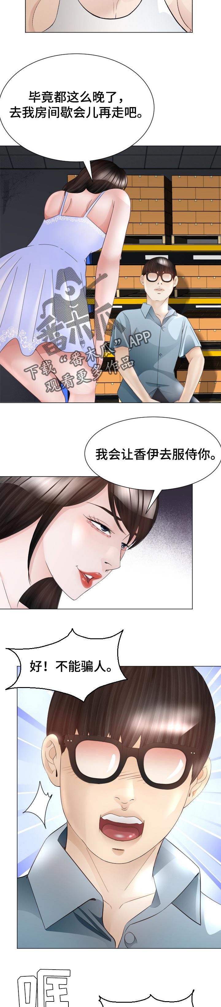 《高丽酒店》漫画最新章节第51章：条件免费下拉式在线观看章节第【5】张图片