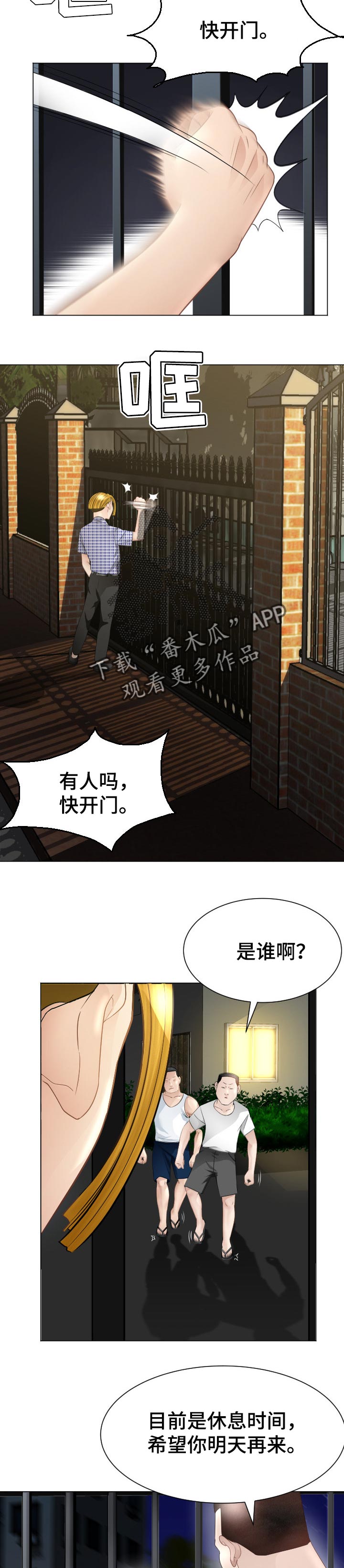 《高丽酒店》漫画最新章节第51章：条件免费下拉式在线观看章节第【4】张图片