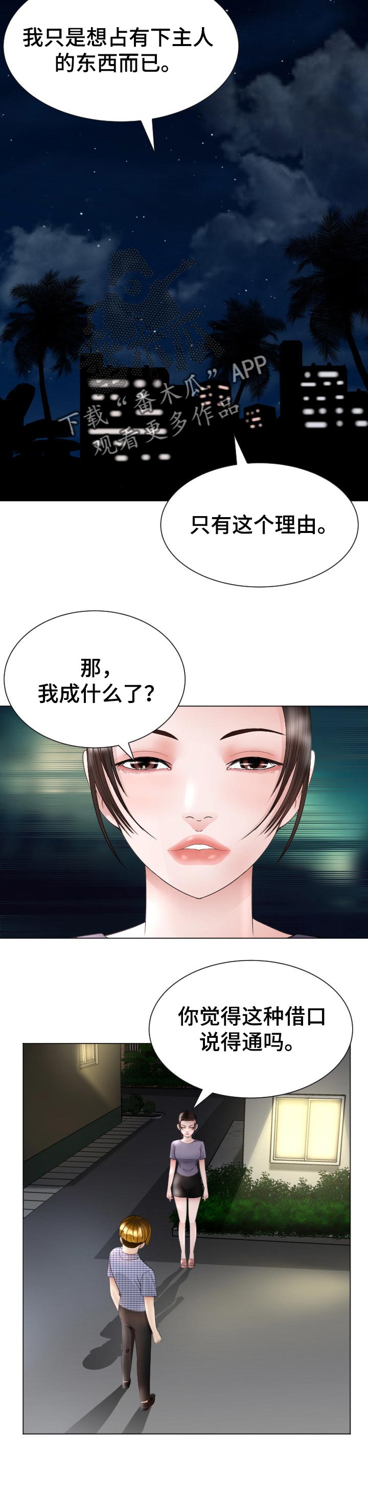 《高丽酒店》漫画最新章节第52章：跟定你免费下拉式在线观看章节第【3】张图片