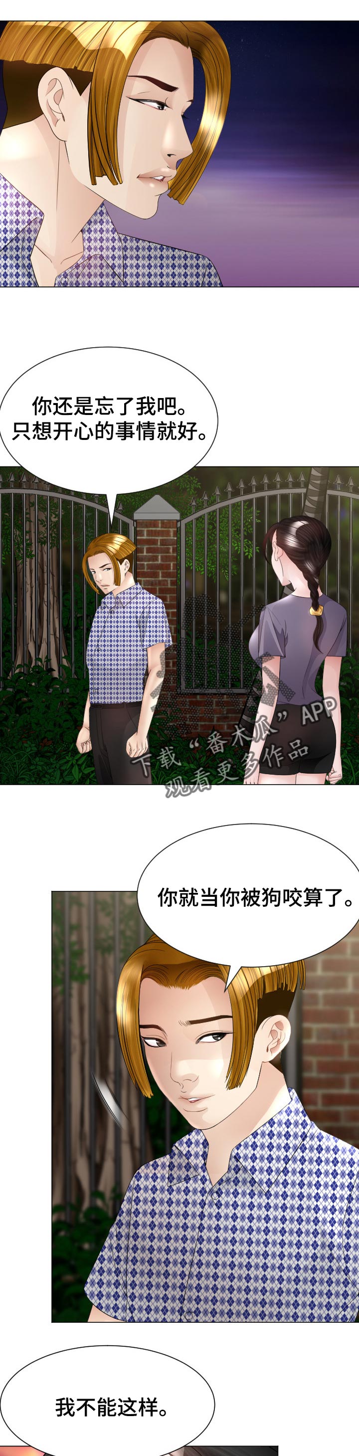 《高丽酒店》漫画最新章节第52章：跟定你免费下拉式在线观看章节第【2】张图片