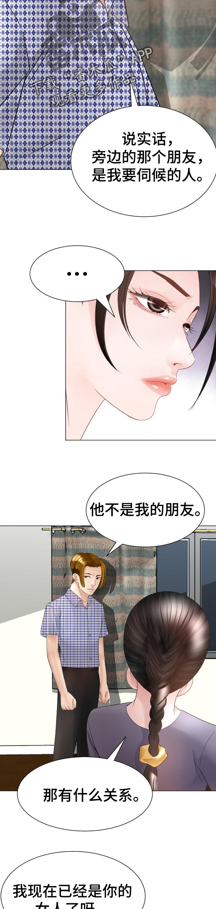 《高丽酒店》漫画最新章节第54章：对我负责免费下拉式在线观看章节第【3】张图片