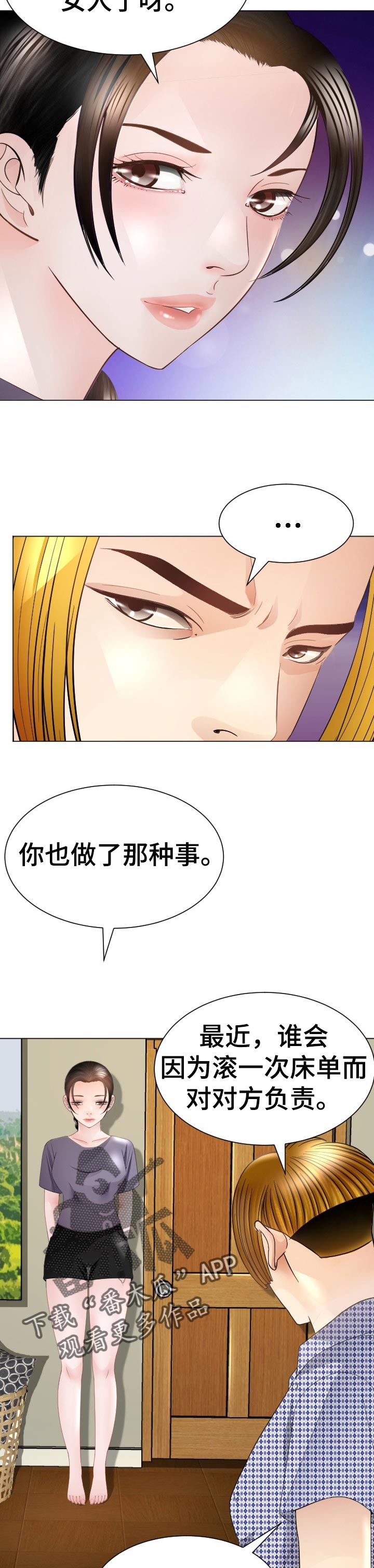 《高丽酒店》漫画最新章节第54章：对我负责免费下拉式在线观看章节第【2】张图片