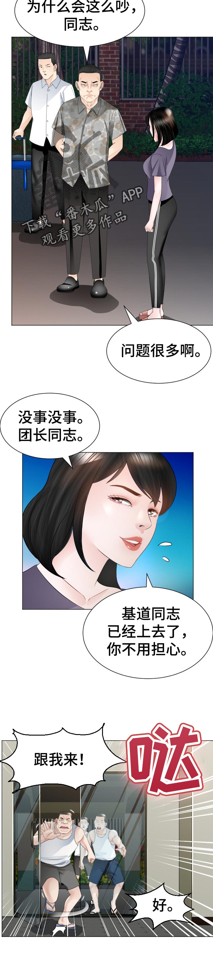 《高丽酒店》漫画最新章节第55章：唯一的希望免费下拉式在线观看章节第【3】张图片