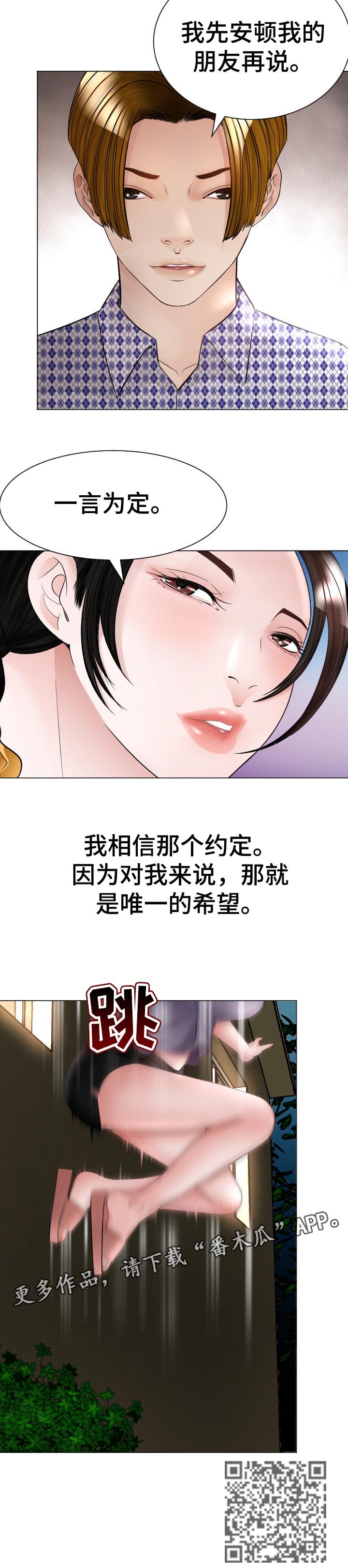 《高丽酒店》漫画最新章节第55章：唯一的希望免费下拉式在线观看章节第【1】张图片