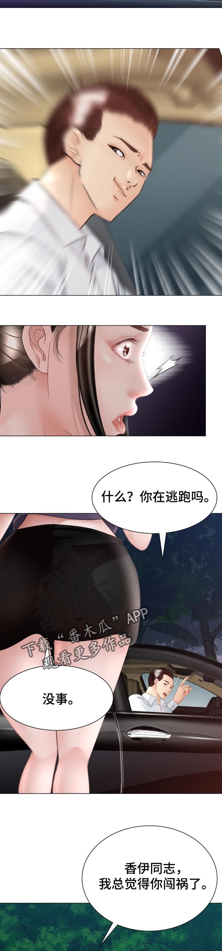 《高丽酒店》漫画最新章节第57章：搭车免费下拉式在线观看章节第【4】张图片