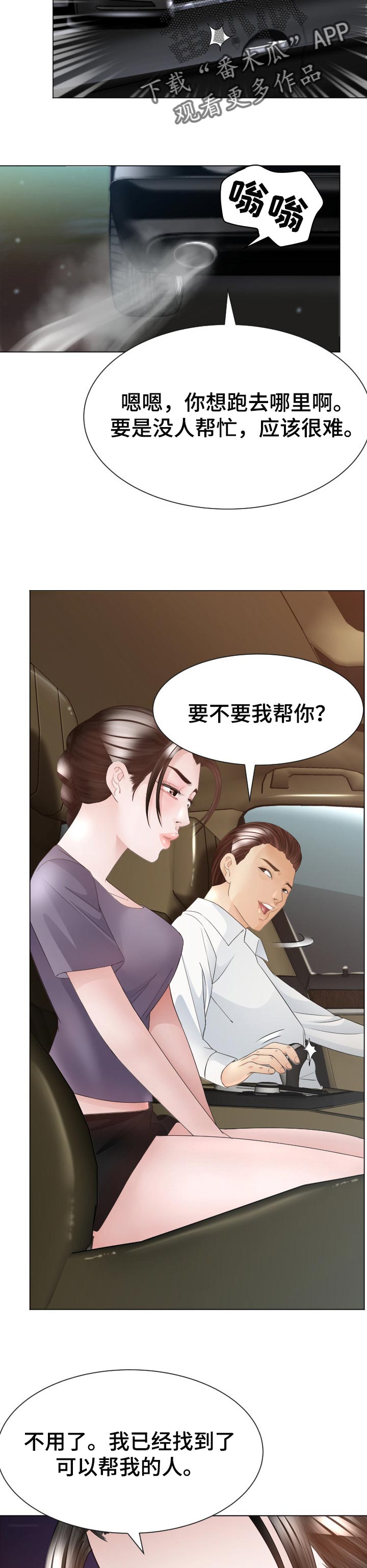 《高丽酒店》漫画最新章节第57章：搭车免费下拉式在线观看章节第【2】张图片