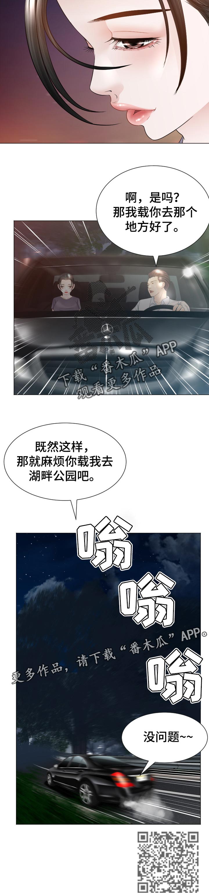 《高丽酒店》漫画最新章节第57章：搭车免费下拉式在线观看章节第【1】张图片