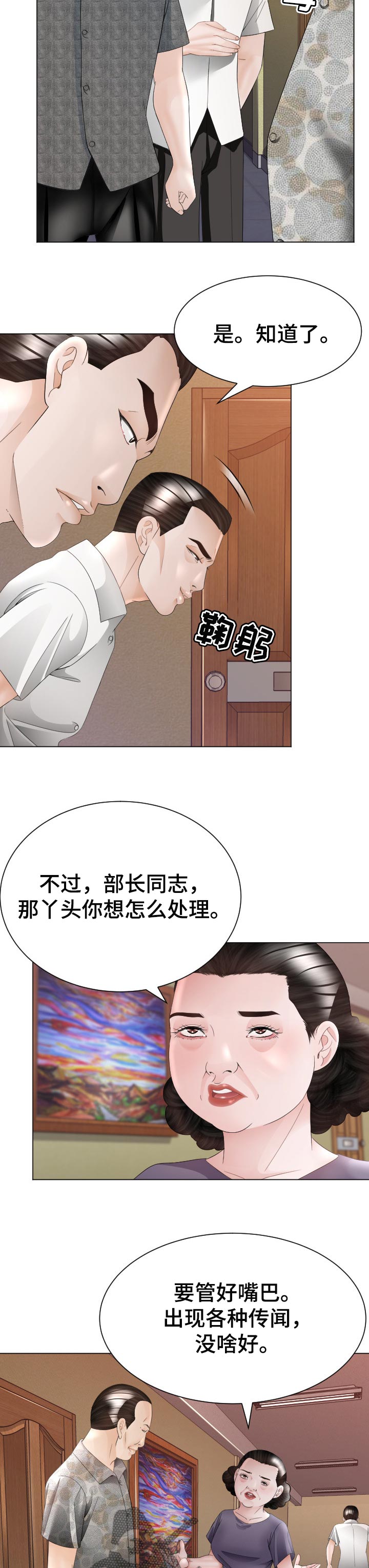 《高丽酒店》漫画最新章节第58章：弱点免费下拉式在线观看章节第【3】张图片