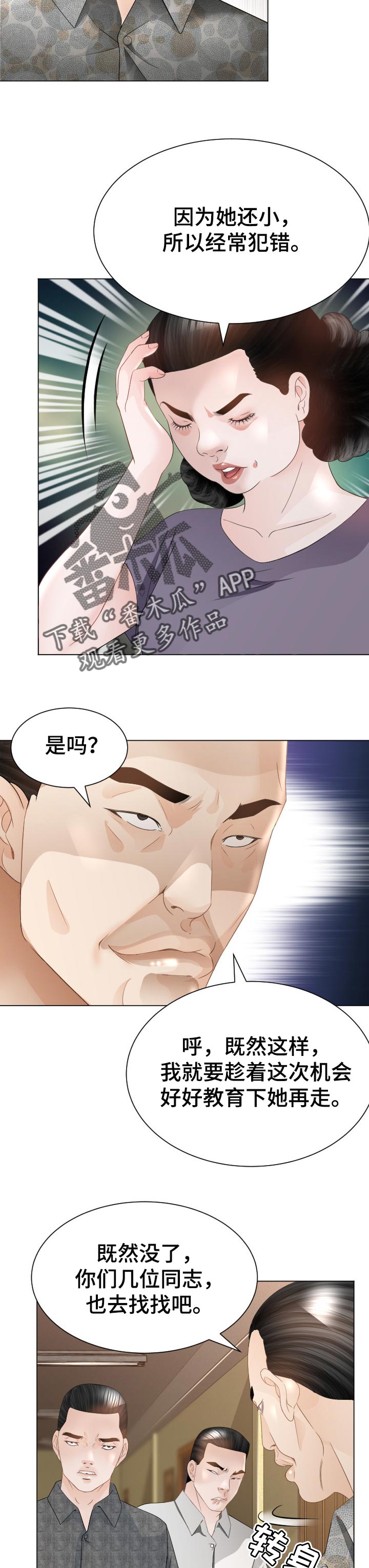 《高丽酒店》漫画最新章节第58章：弱点免费下拉式在线观看章节第【4】张图片