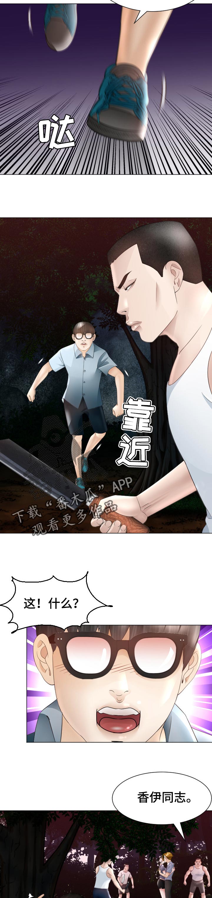 《高丽酒店》漫画最新章节第61章：恼羞成怒免费下拉式在线观看章节第【2】张图片