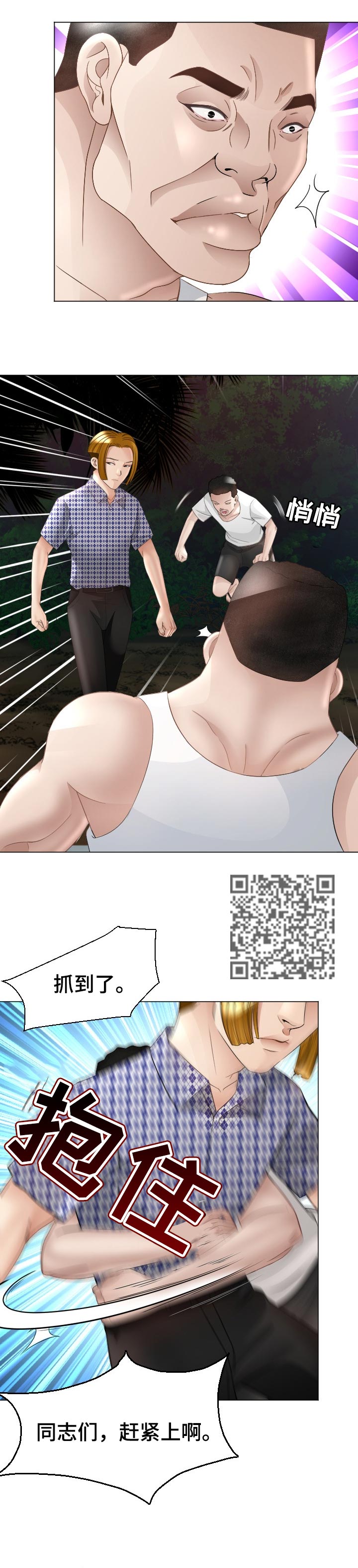 《高丽酒店》漫画最新章节第62章：警惕免费下拉式在线观看章节第【6】张图片