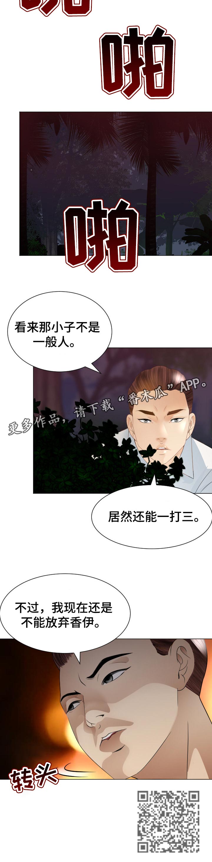 《高丽酒店》漫画最新章节第62章：警惕免费下拉式在线观看章节第【1】张图片