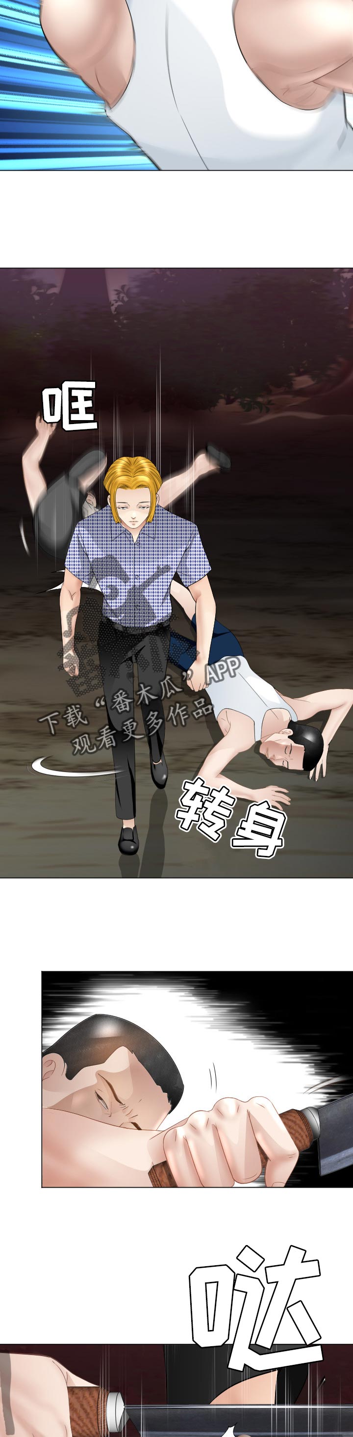 《高丽酒店》漫画最新章节第62章：警惕免费下拉式在线观看章节第【3】张图片