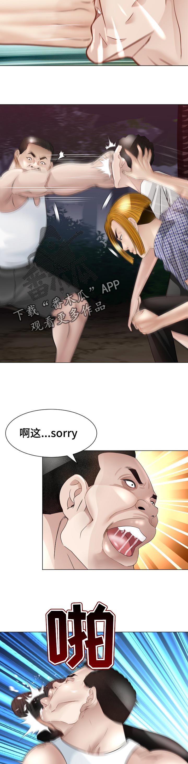 《高丽酒店》漫画最新章节第62章：警惕免费下拉式在线观看章节第【4】张图片